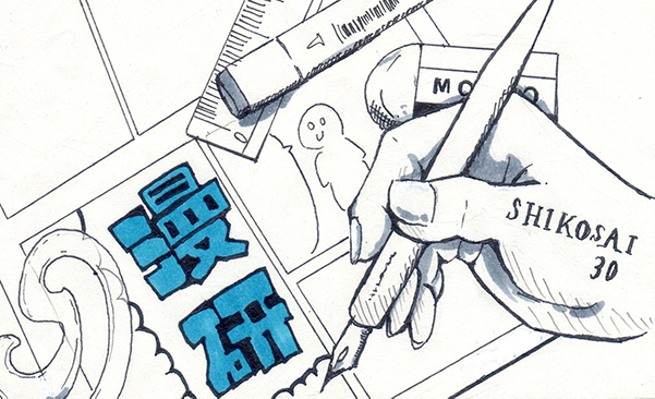 漫画研究同好会SC